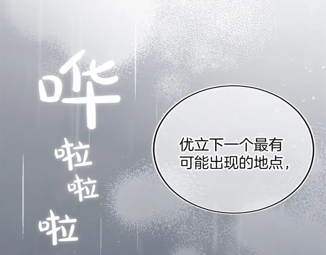 第31话 紧急行动 第91页