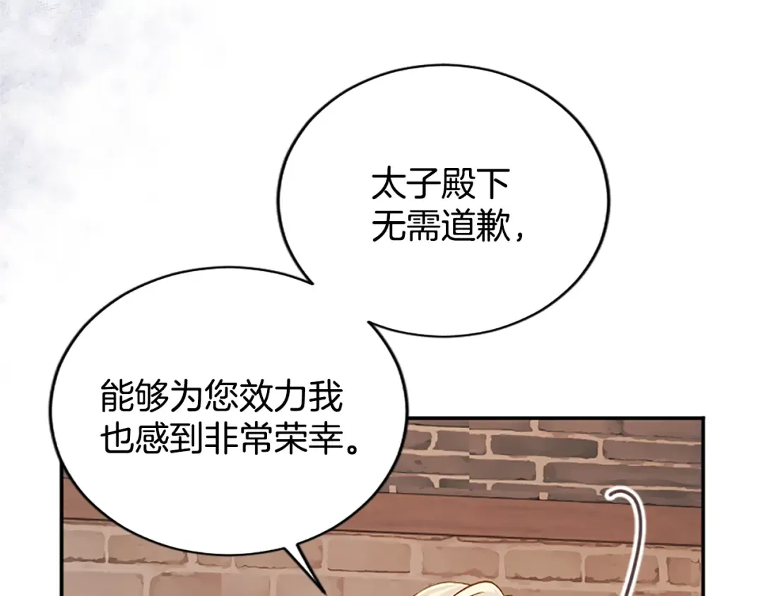 第32话 争分夺秒 第91页