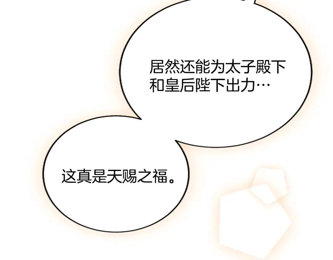 第32话 争分夺秒 第105页