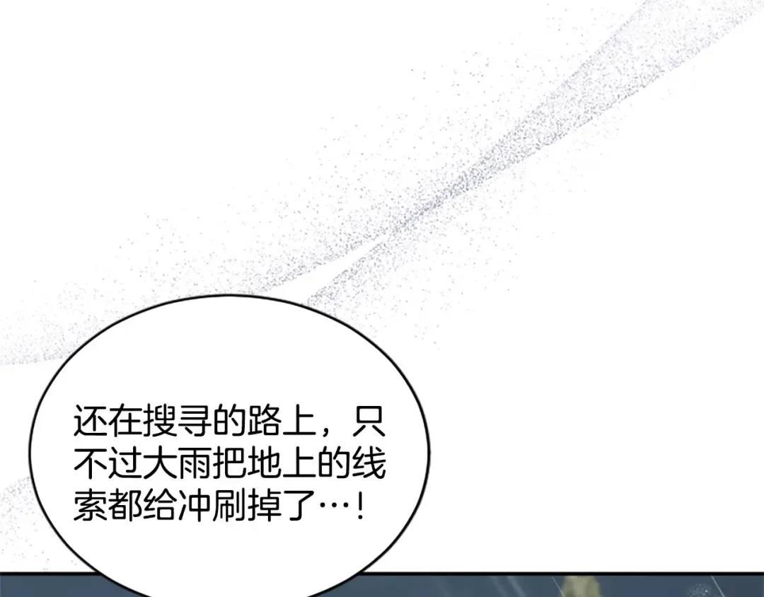第32话 争分夺秒 第138页