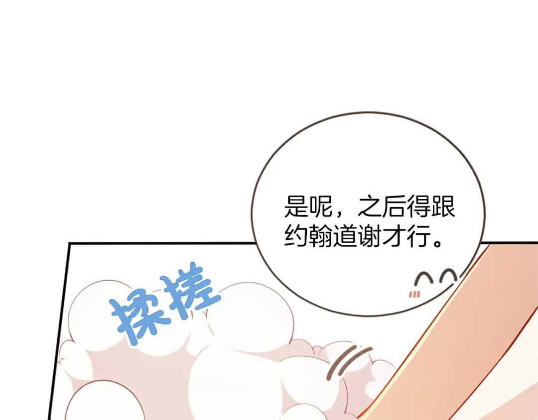 第34话 温情时刻 第53页