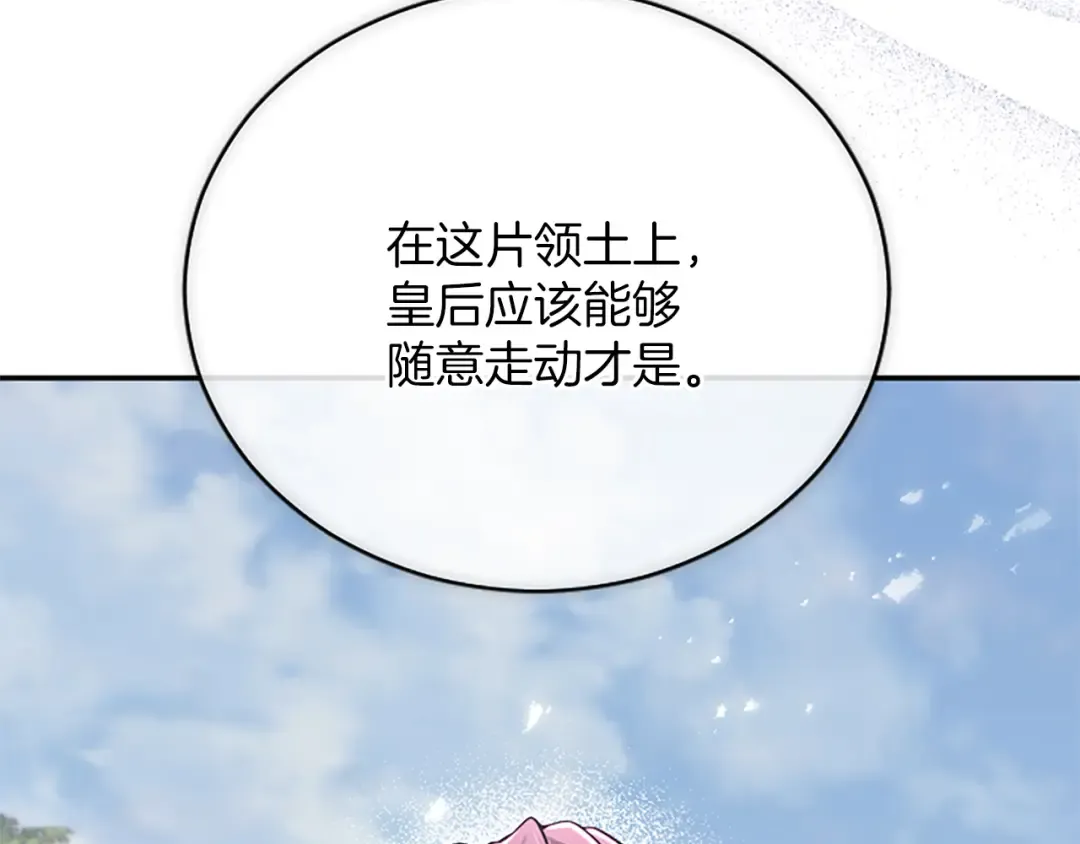 第37话 皇帝的改变 第81页