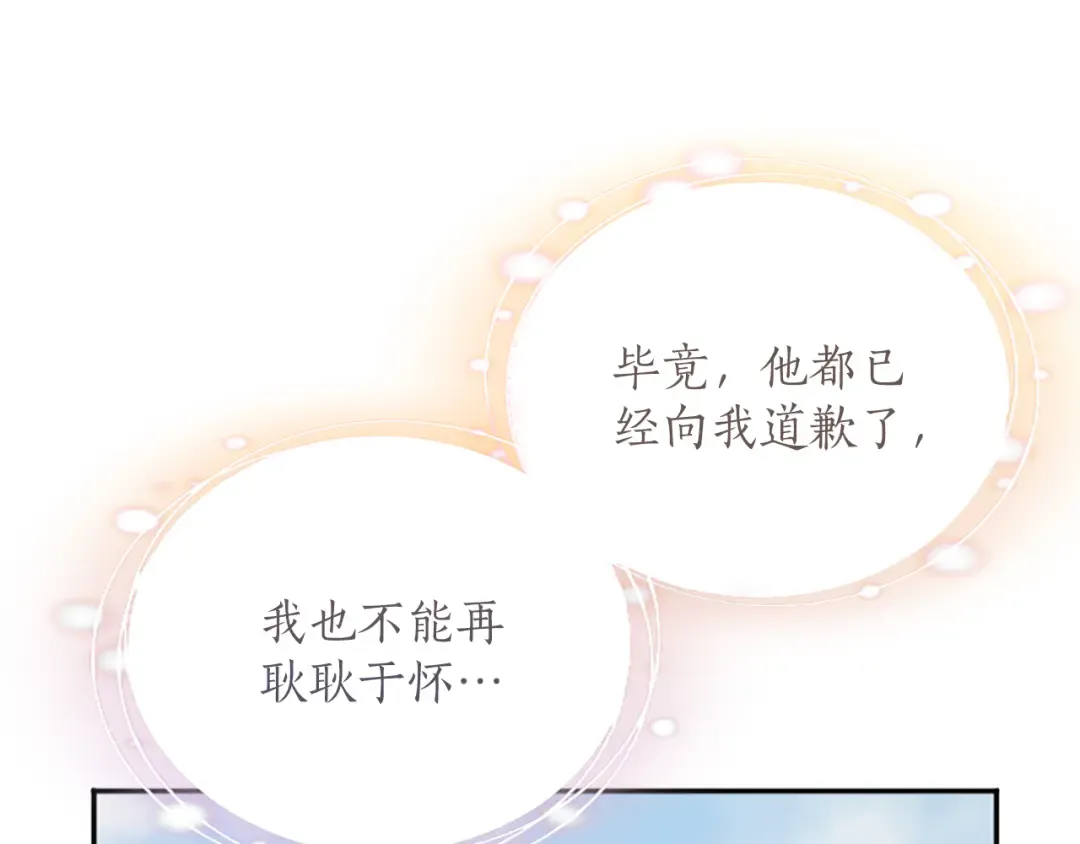 第37话 皇帝的改变 第102页