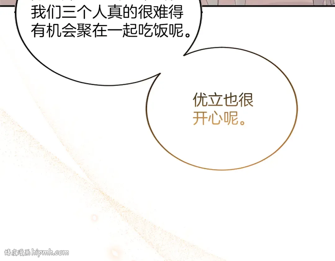 第40话 逐渐心意相通 第88页