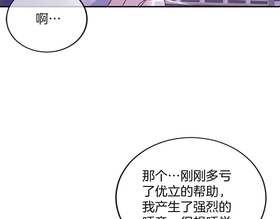 第40话 逐渐心意相通 第198页