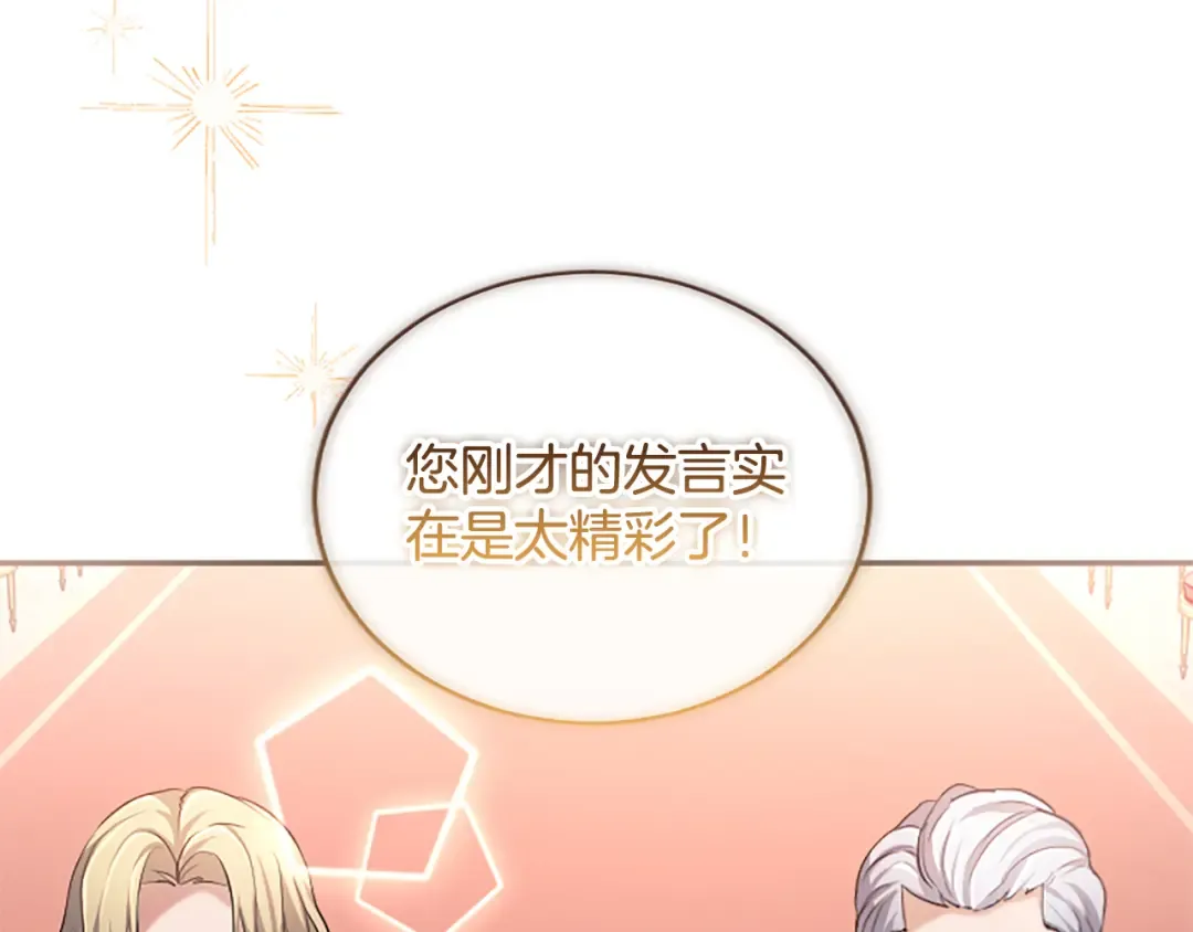 第42话 第一次的参会 第139页
