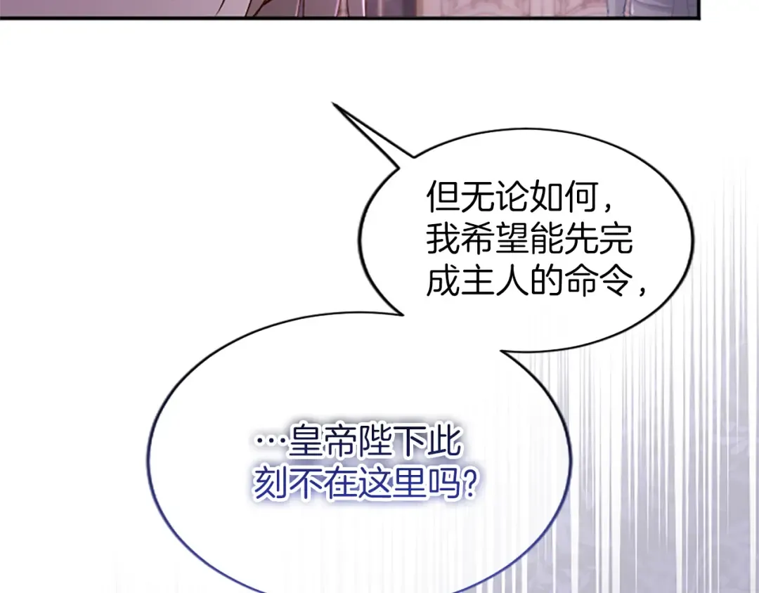 第45话 鲁贝莱特盟约 第19页