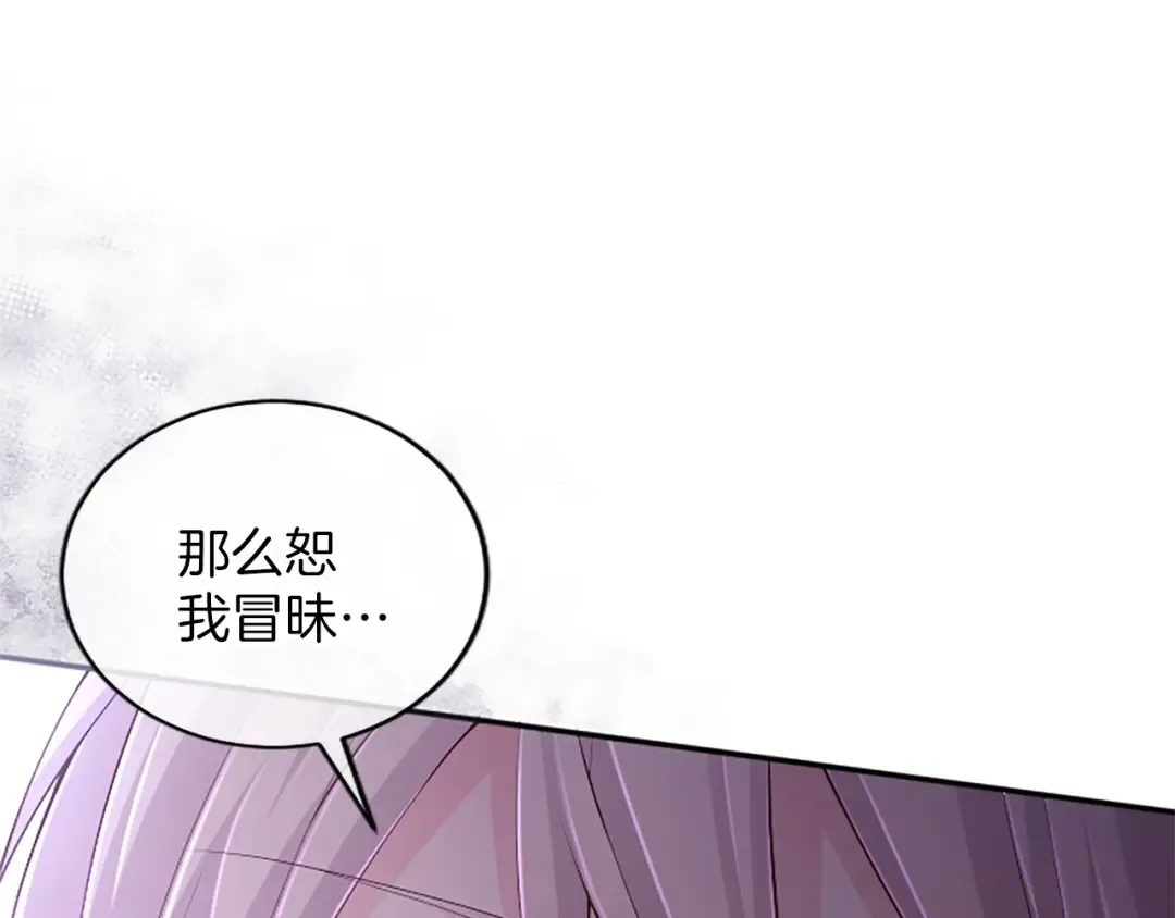 第45话 鲁贝莱特盟约 第30页
