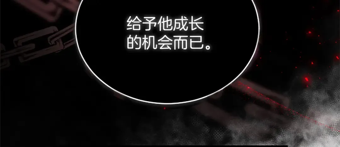 第45话 鲁贝莱特盟约 第66页