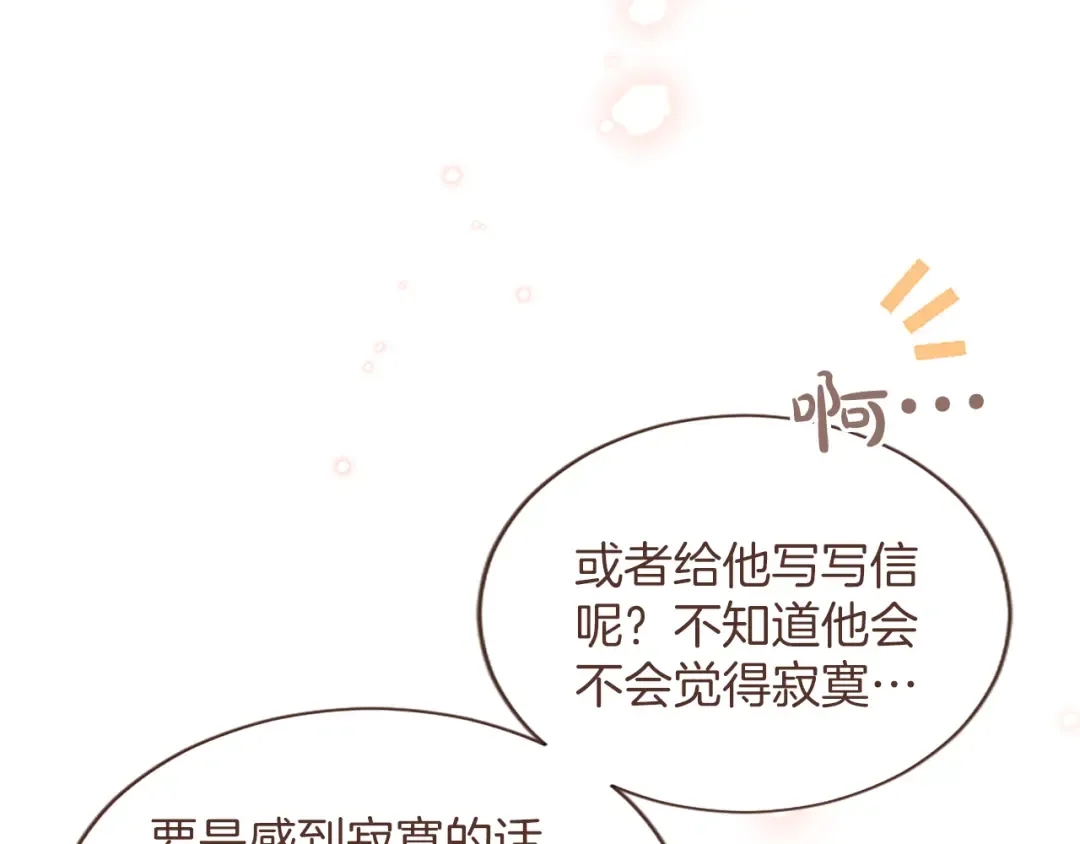 第46话 学会依靠他人 第90页