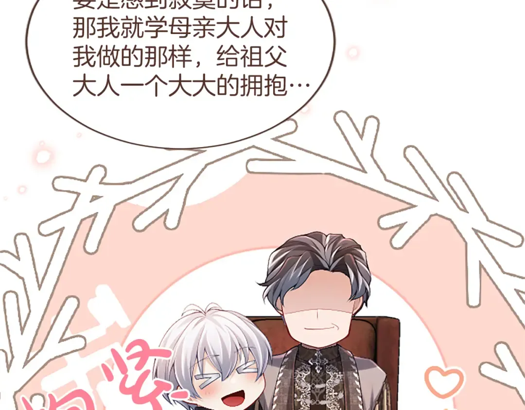 第46话 学会依靠他人 第91页