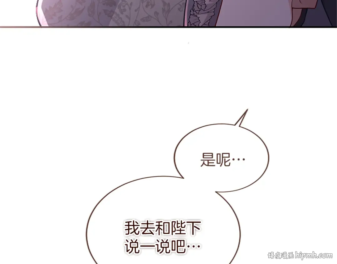 第46话 学会依靠他人 第96页