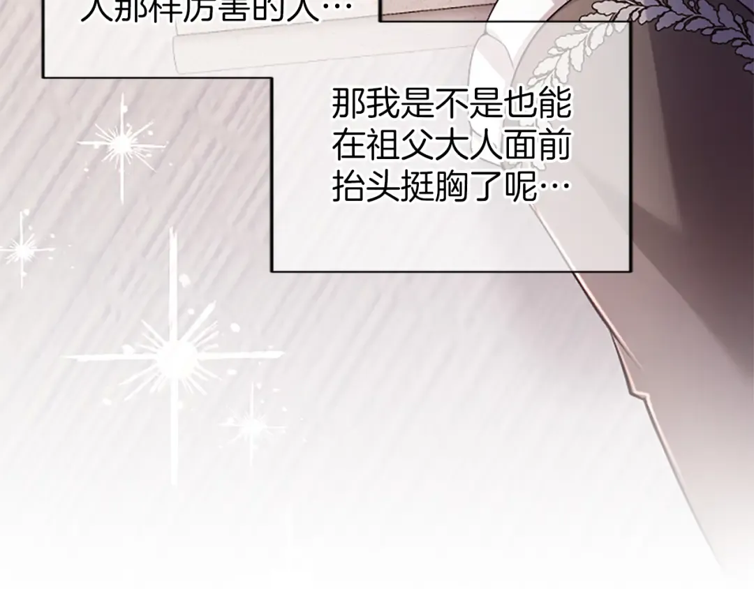 第46话 学会依靠他人 第108页