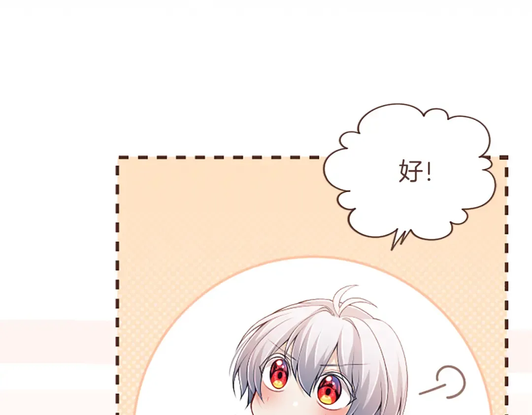 第46话 学会依靠他人 第109页