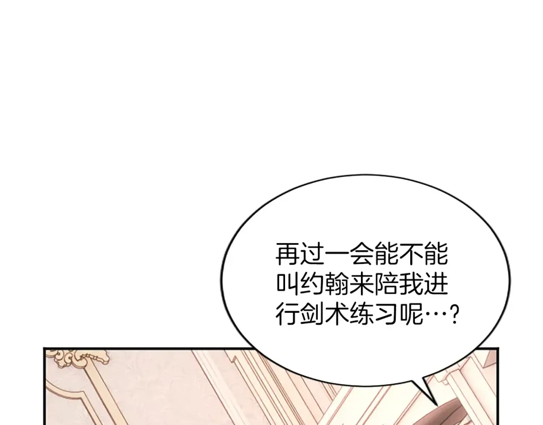 第46话 学会依靠他人 第113页