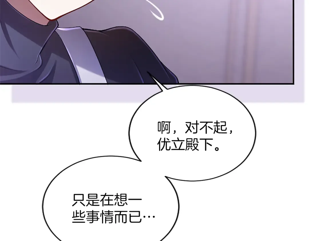 第46话 学会依靠他人 第119页