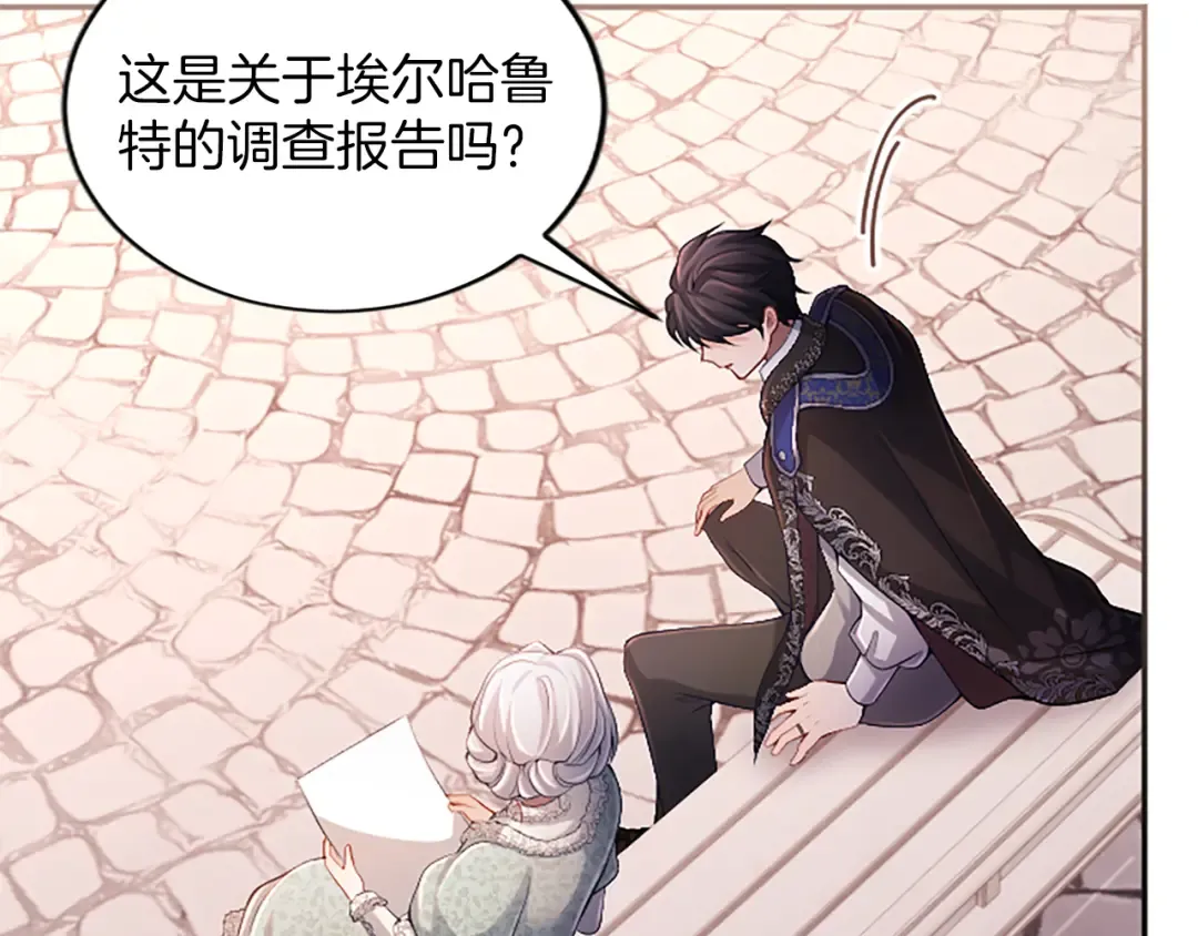 第46话 学会依靠他人 第135页