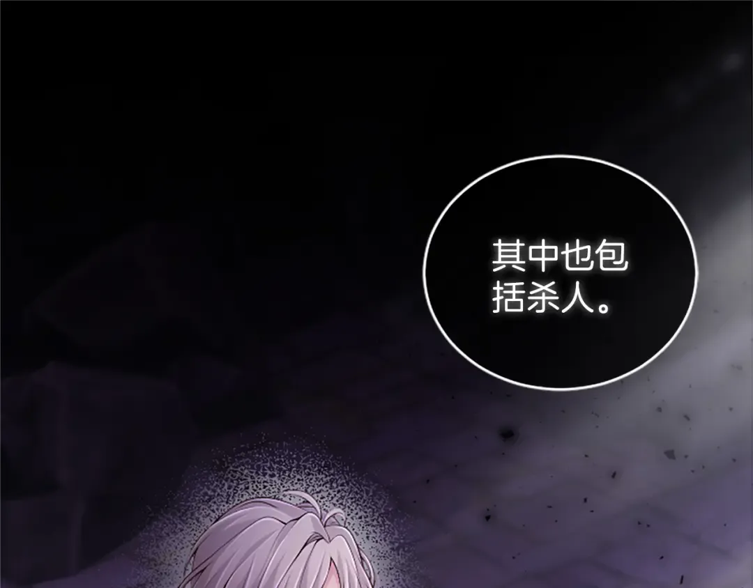 第46话 学会依靠他人 第140页
