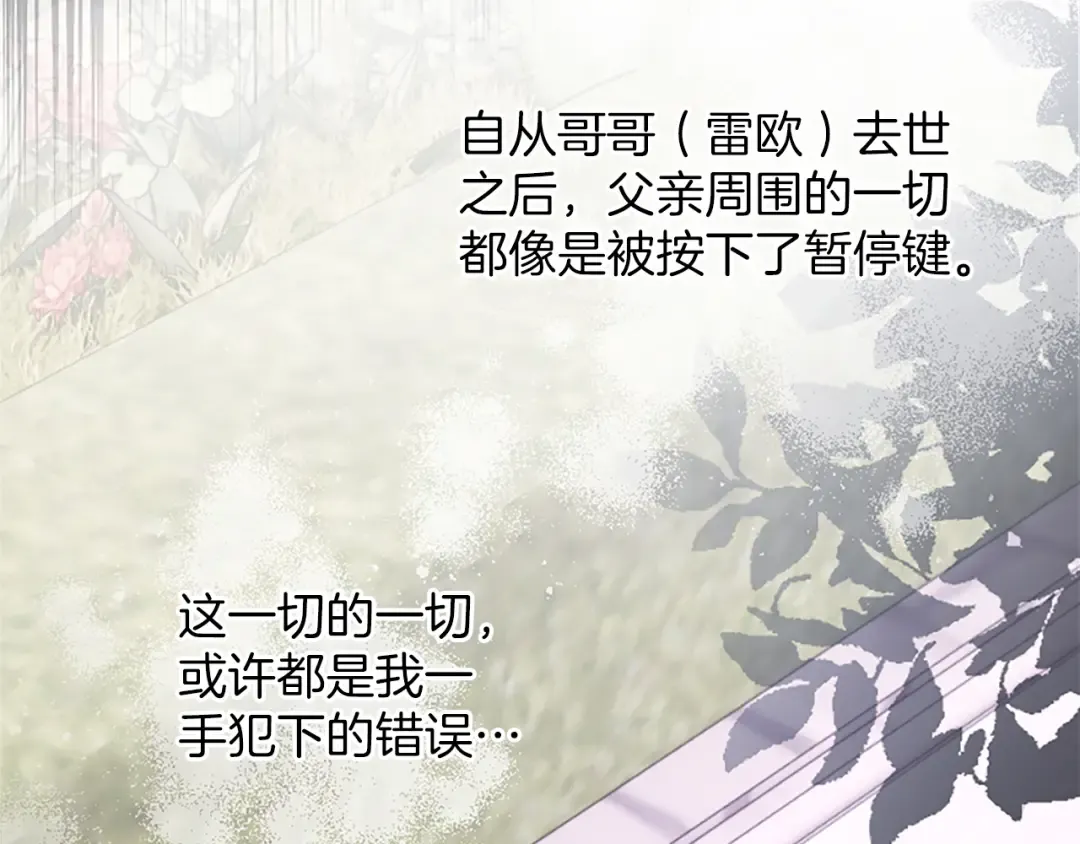 第46话 学会依靠他人 第145页