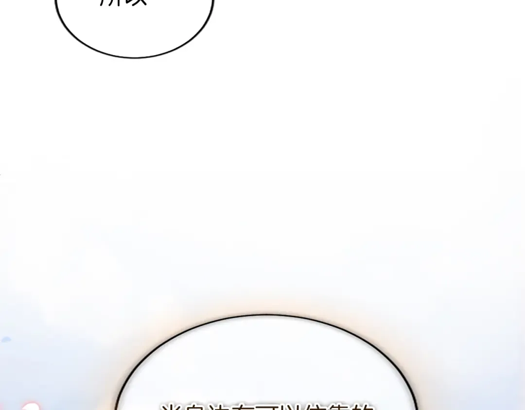 第46话 学会依靠他人 第157页