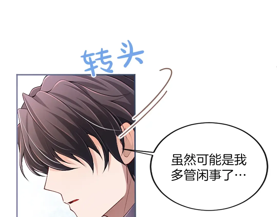 第46话 学会依靠他人 第164页