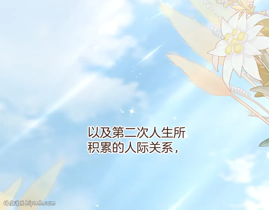 第46话 学会依靠他人 第168页