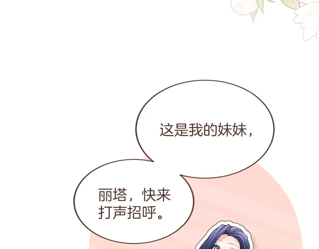 第47话 成为哥哥 第53页