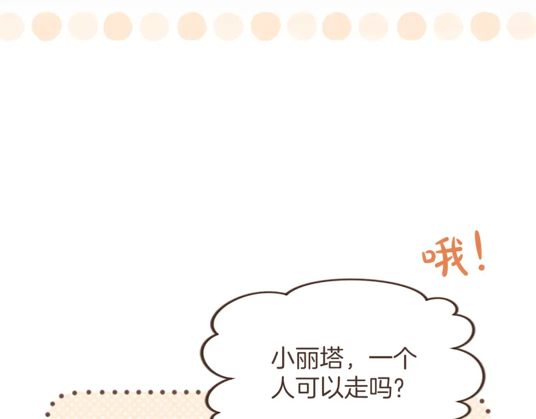 第47话 成为哥哥 第121页