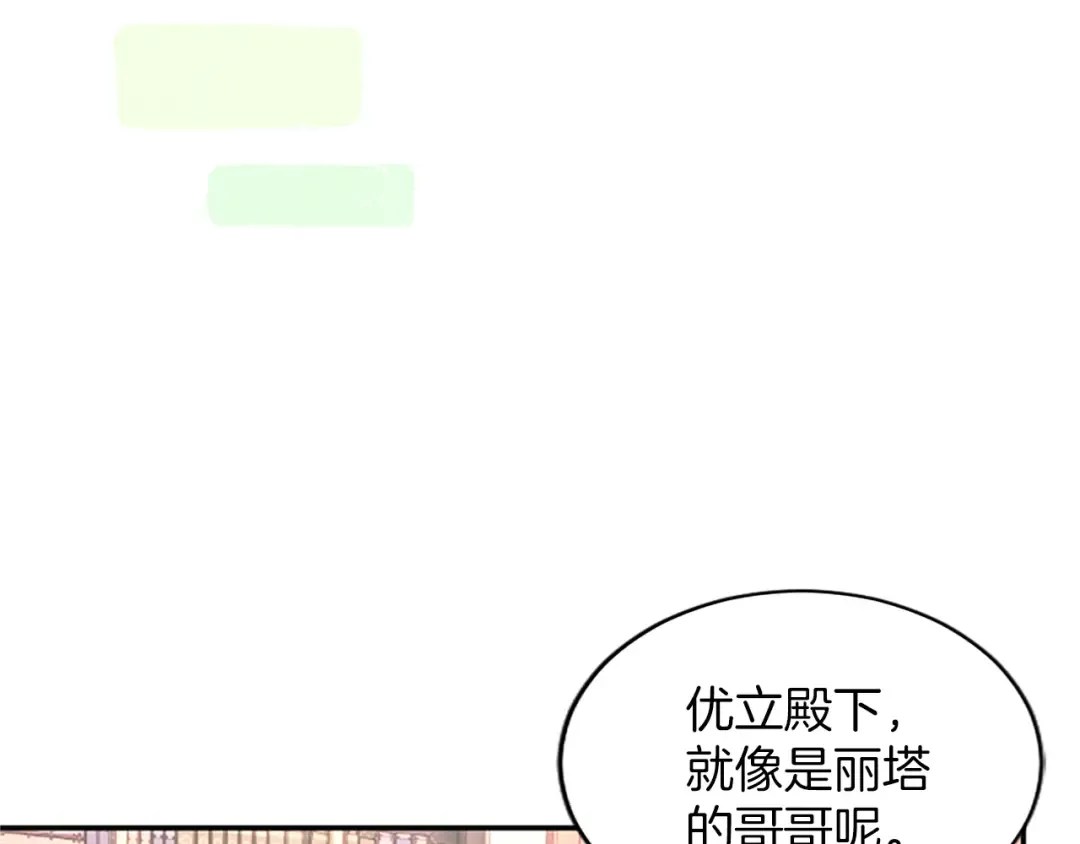 第47话 成为哥哥 第138页