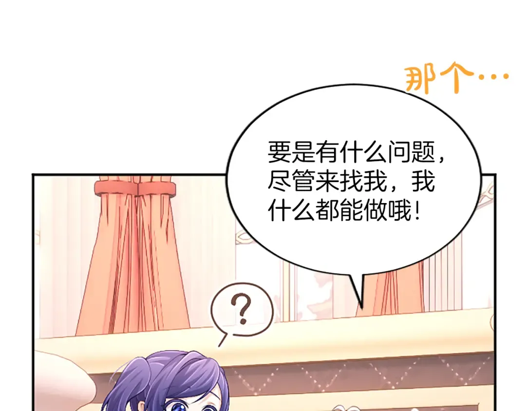 第47话 成为哥哥 第143页