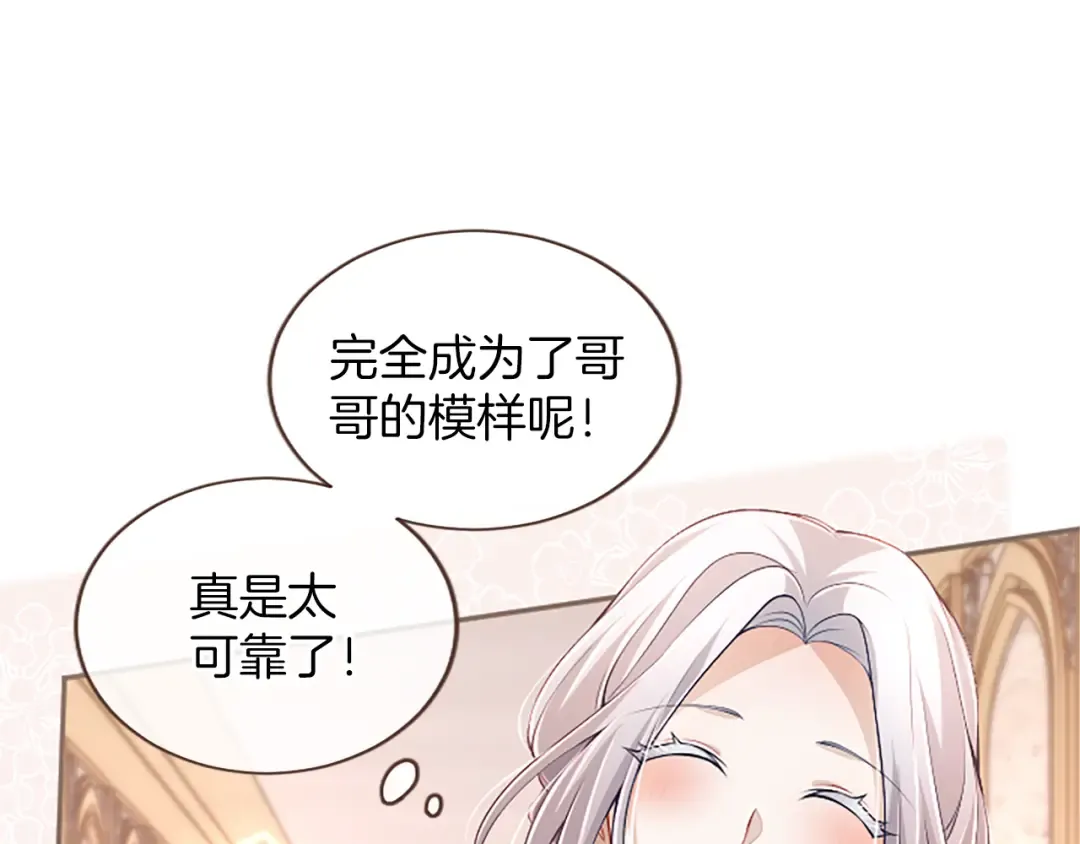 第47话 成为哥哥 第161页