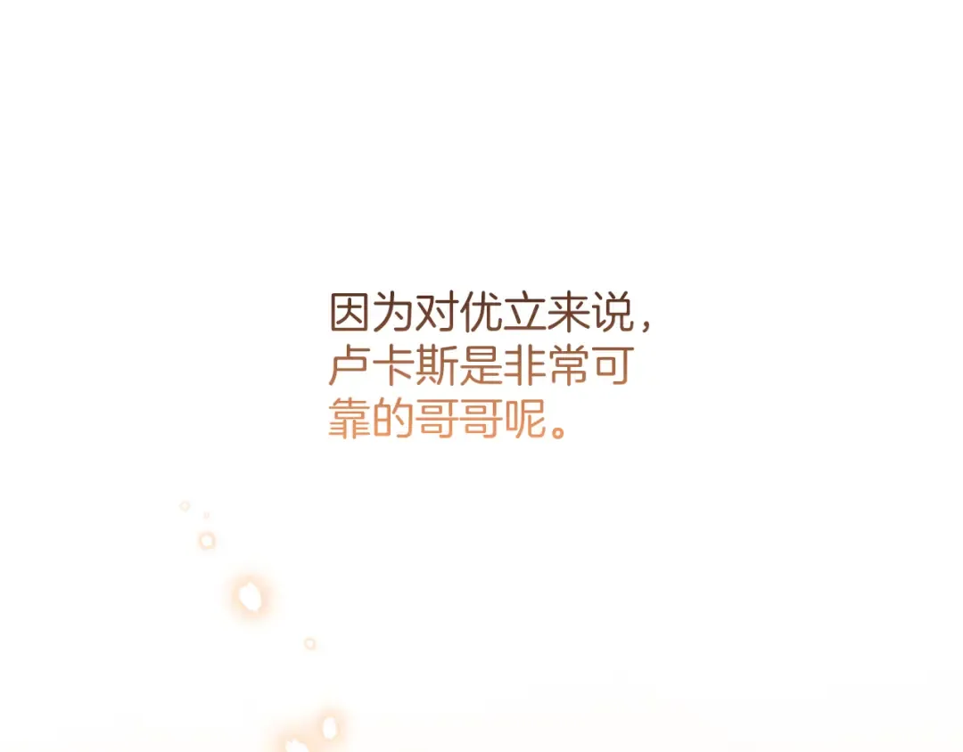 第47话 成为哥哥 第183页
