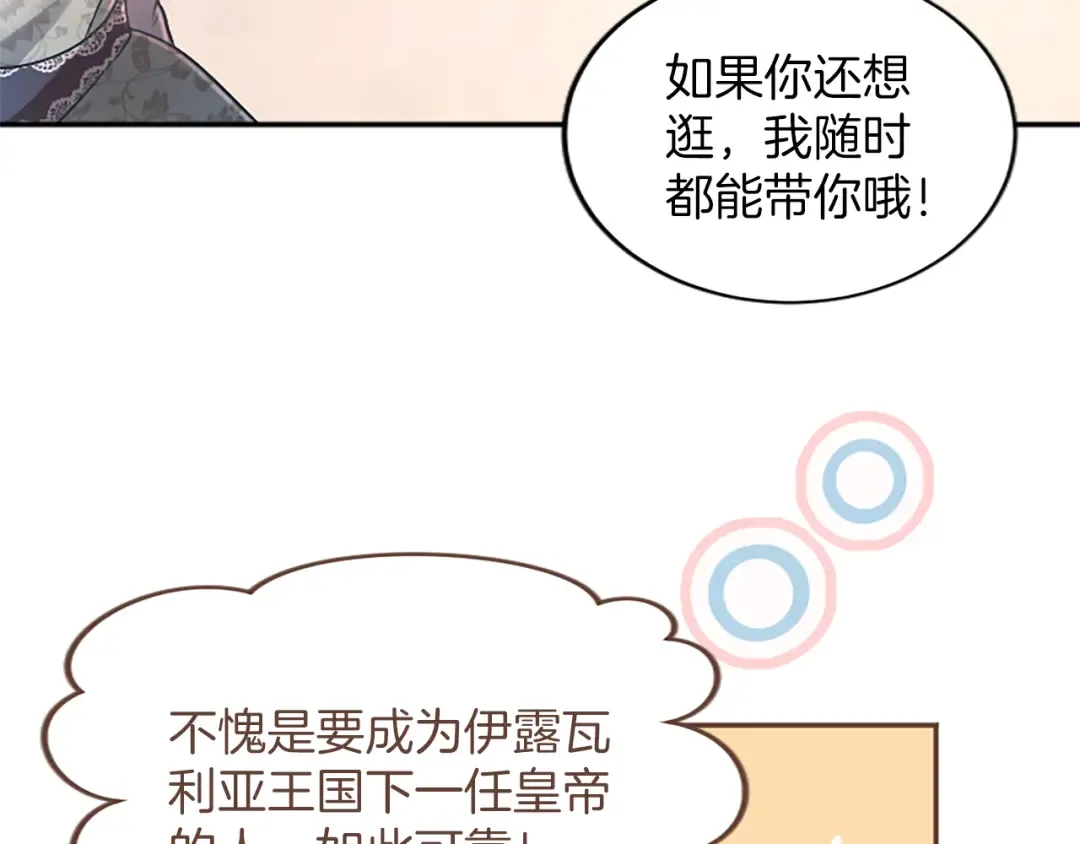 第47话 成为哥哥 第199页