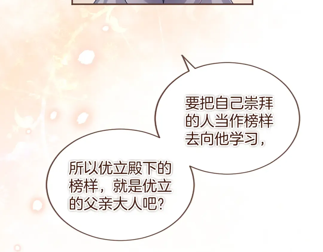 第47话 成为哥哥 第205页