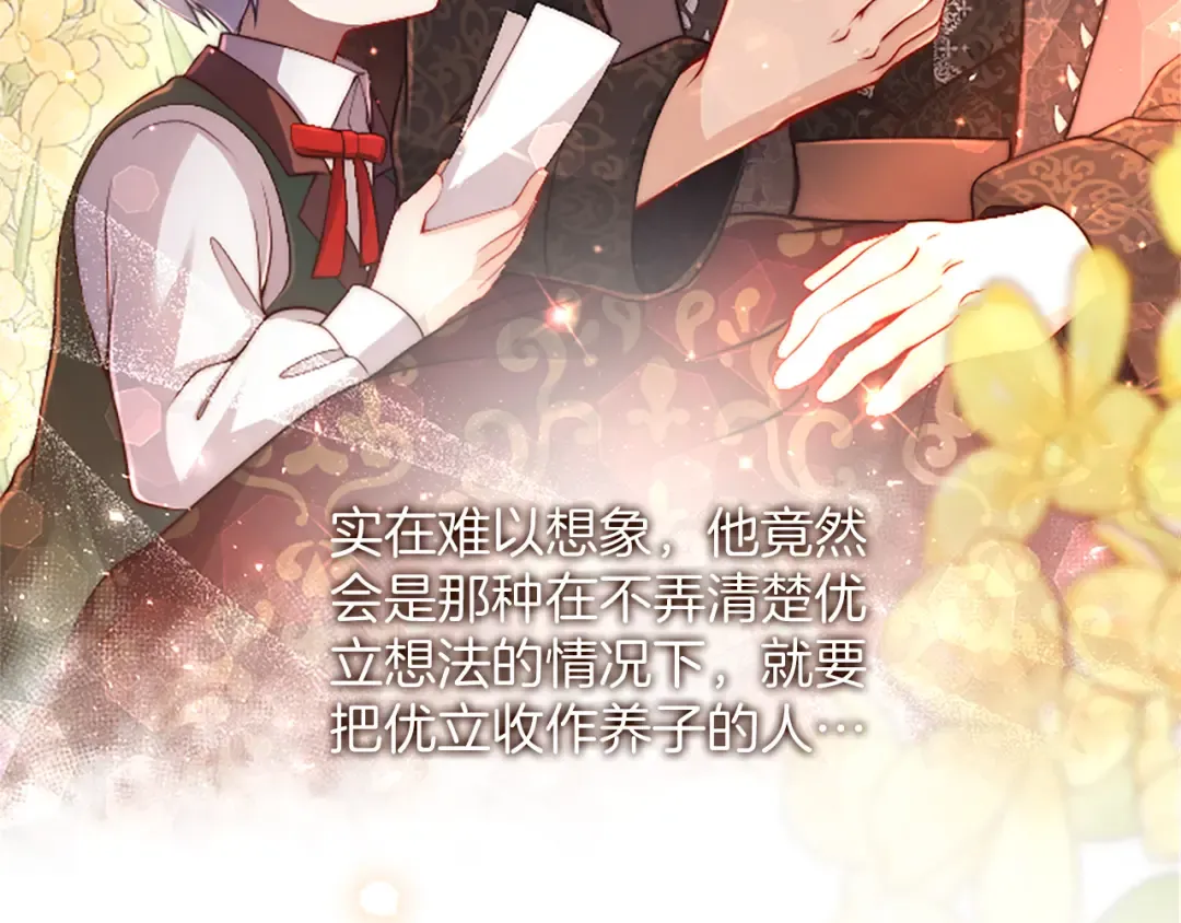 第49话 和祖父的会面 第142页