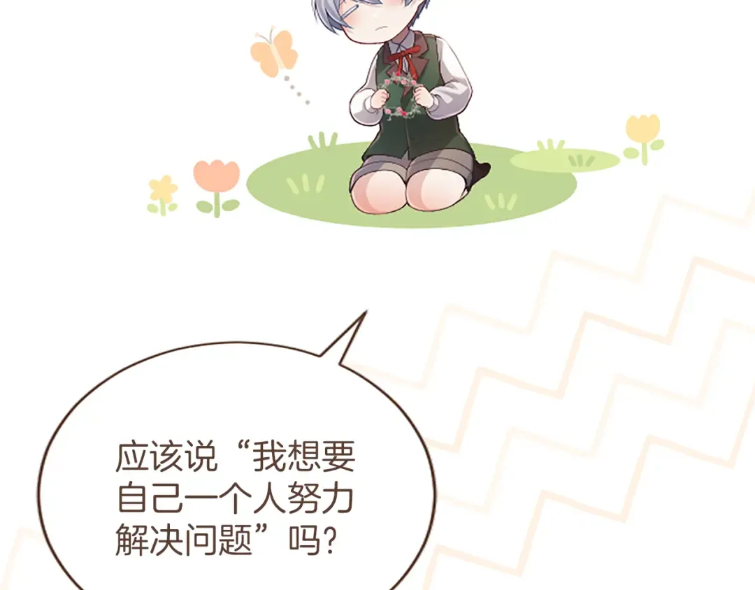 第51话 打开另一扇门 第135页