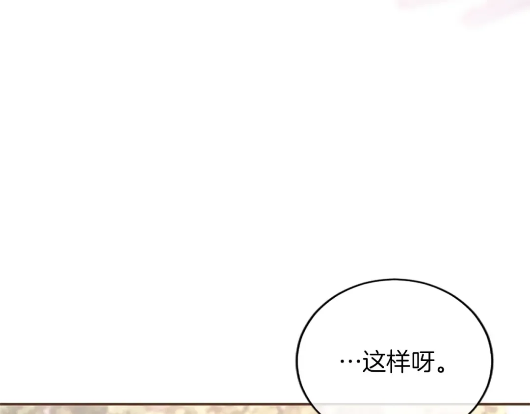 第51话 打开另一扇门 第173页