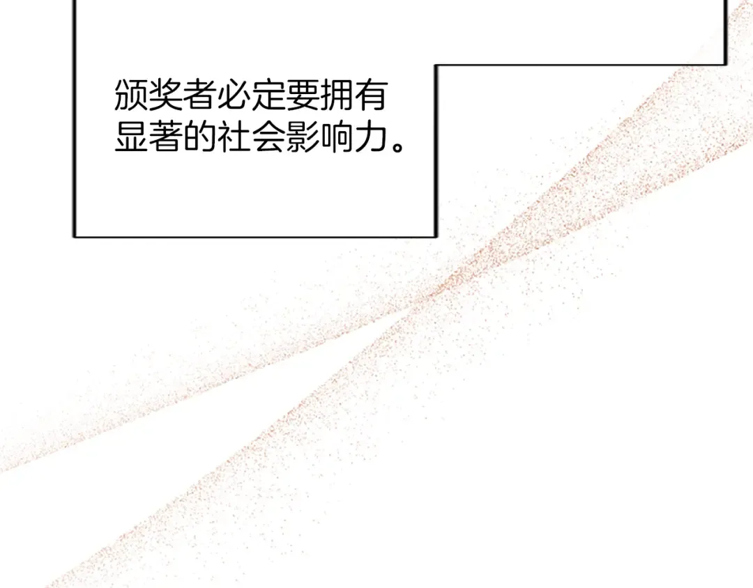 第54话 开始表彰仪式 第10页