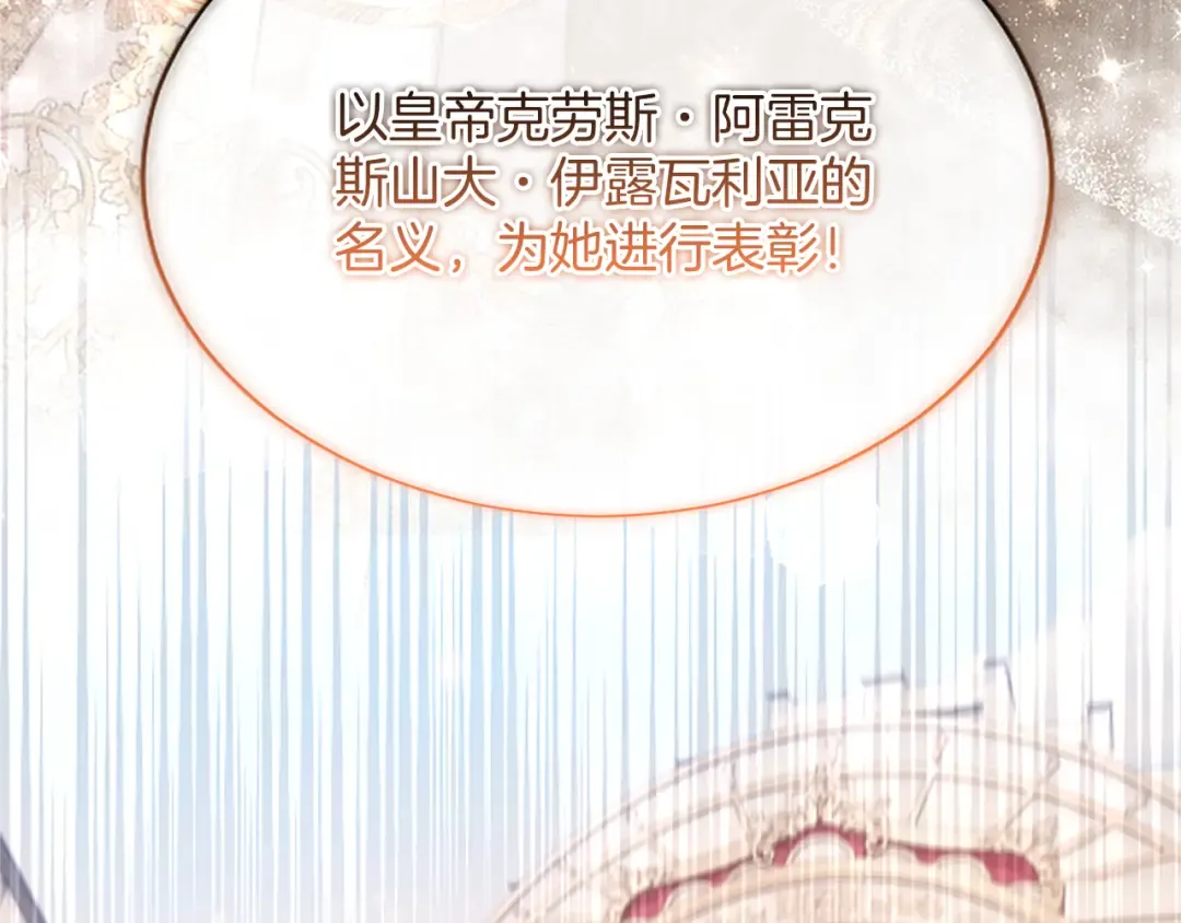 第54话 开始表彰仪式 第38页
