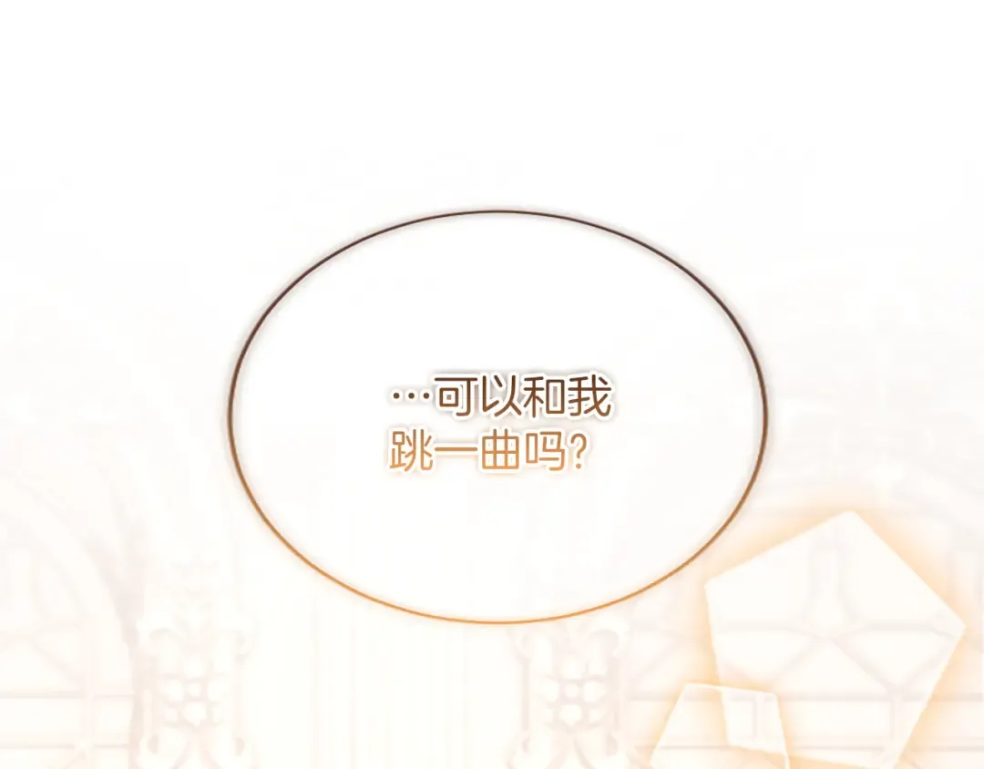 第57话 第一支舞蹈 第147页