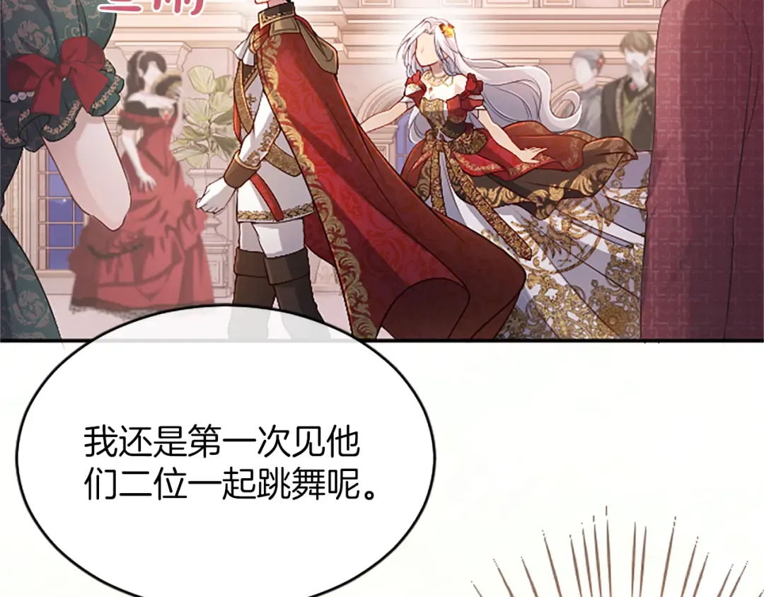 第57话 第一支舞蹈 第159页