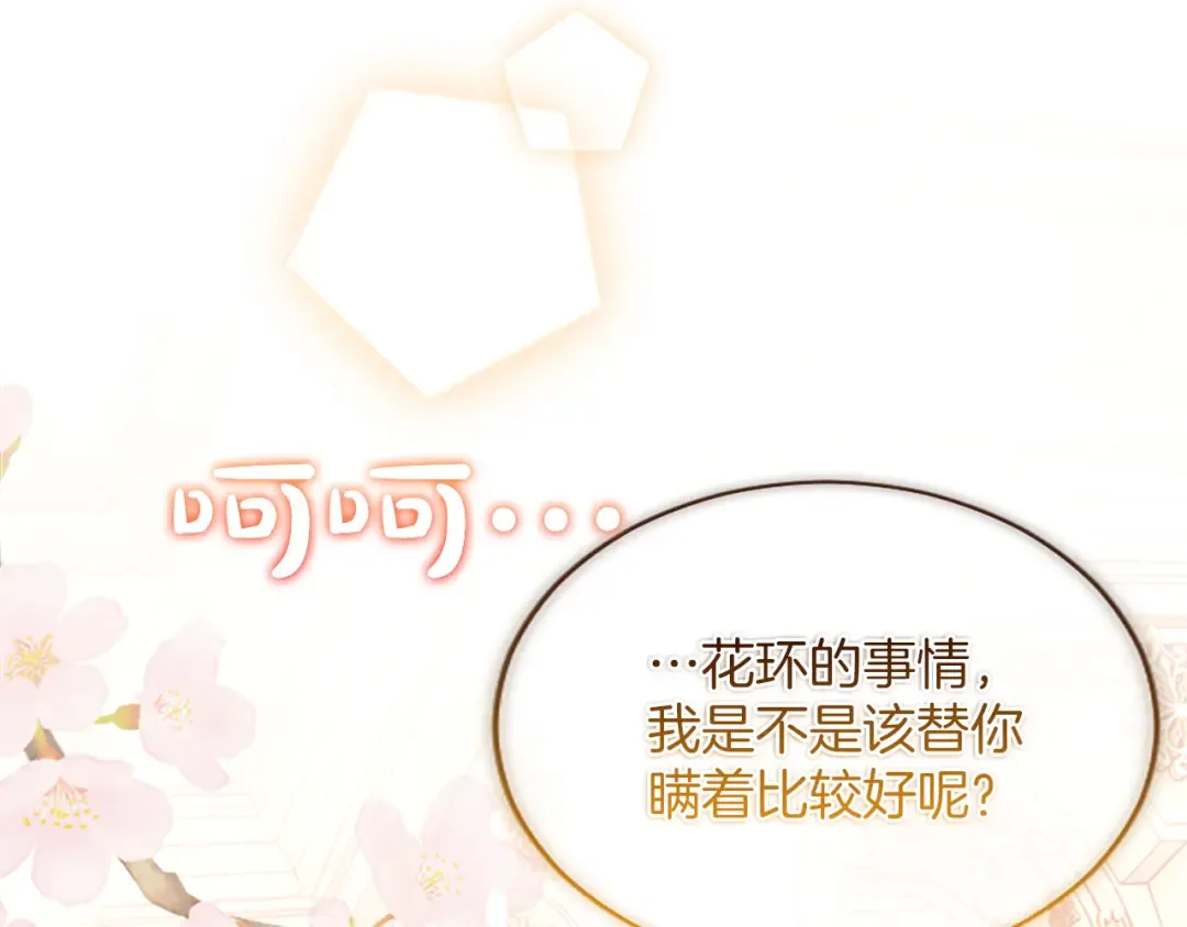 第57话 第一支舞蹈 第189页