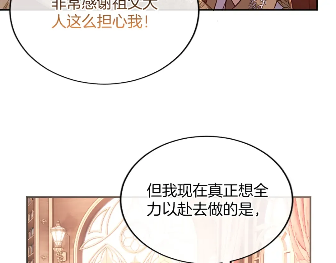 第57话 第一支舞蹈 第67页