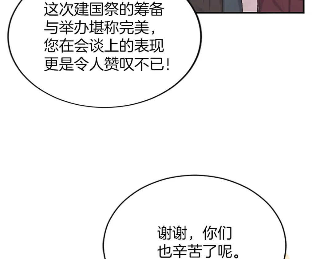 第57话 第一支舞蹈 第111页