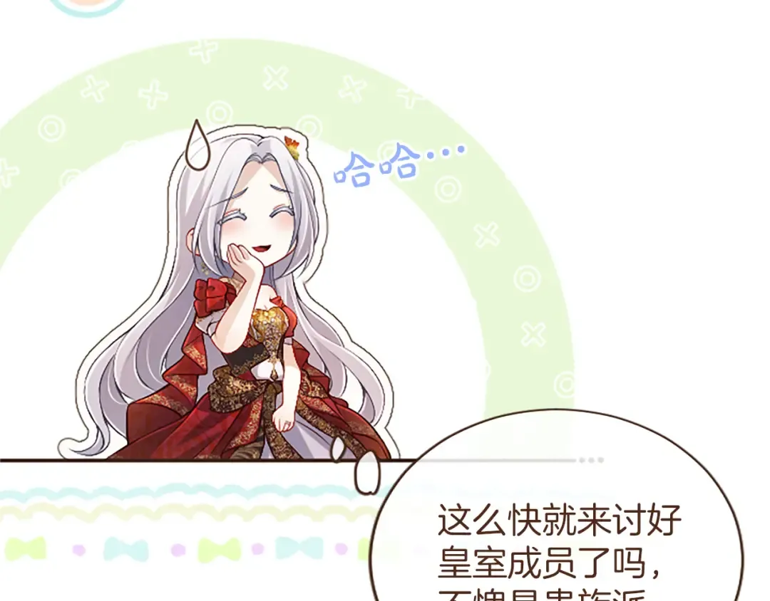 第57话 第一支舞蹈 第121页