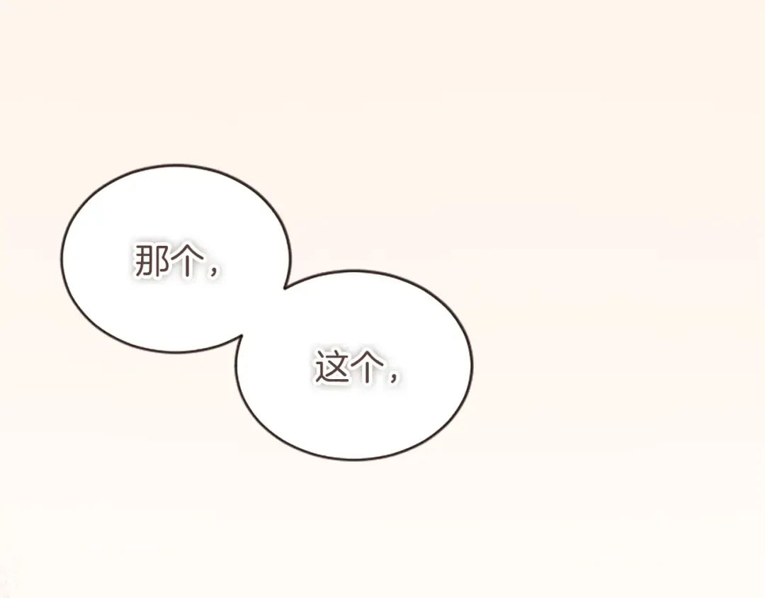 第61话 坦诚相待 第75页