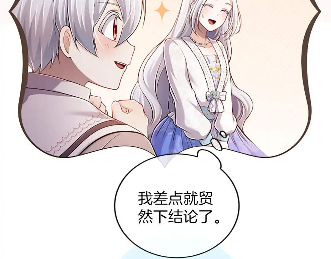第62话 一起拥抱 第17页