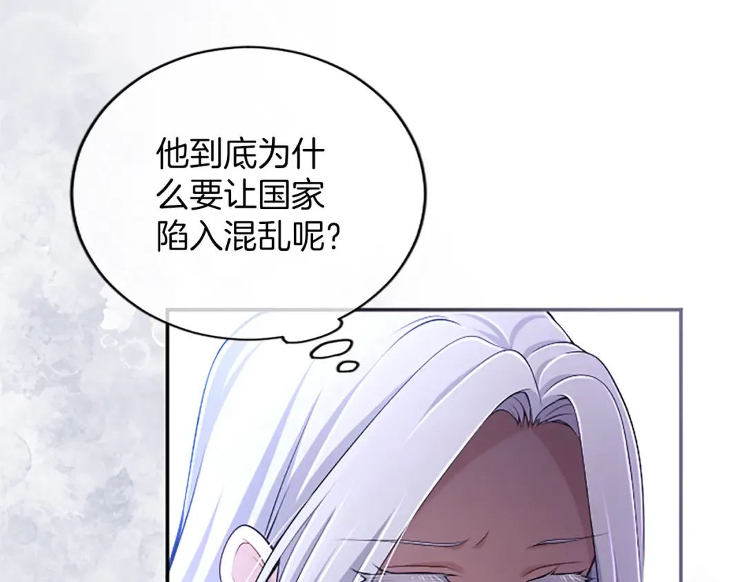 第63话 贵族派内乱 第66页