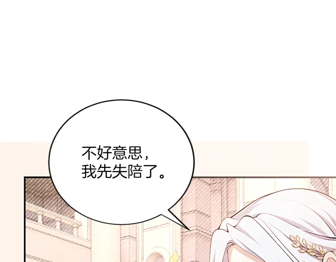 第64话 皇后的茶会 第98页