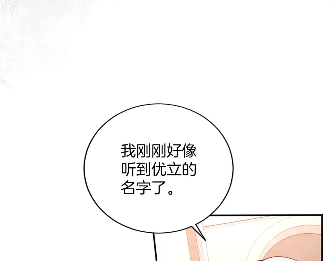 第65话 暗流涌动 第12页